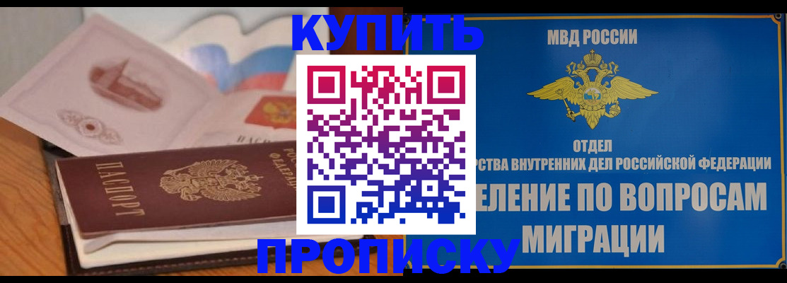 прописка законно в Стерлитамаке