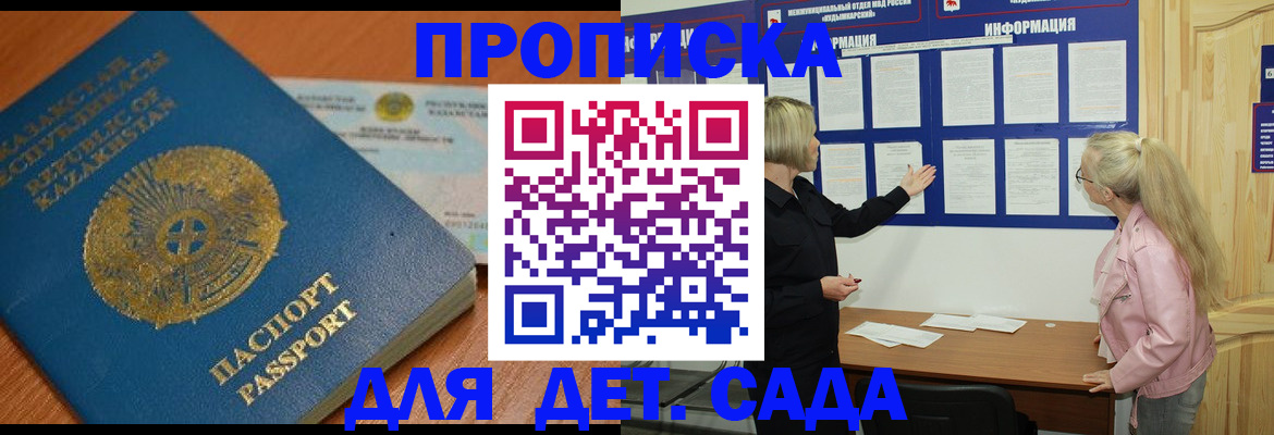 прописка штамп в Стерлитамаке
